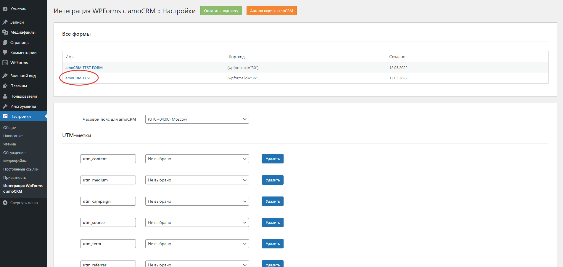 WpForms Wordpress интеграция с amoCRM