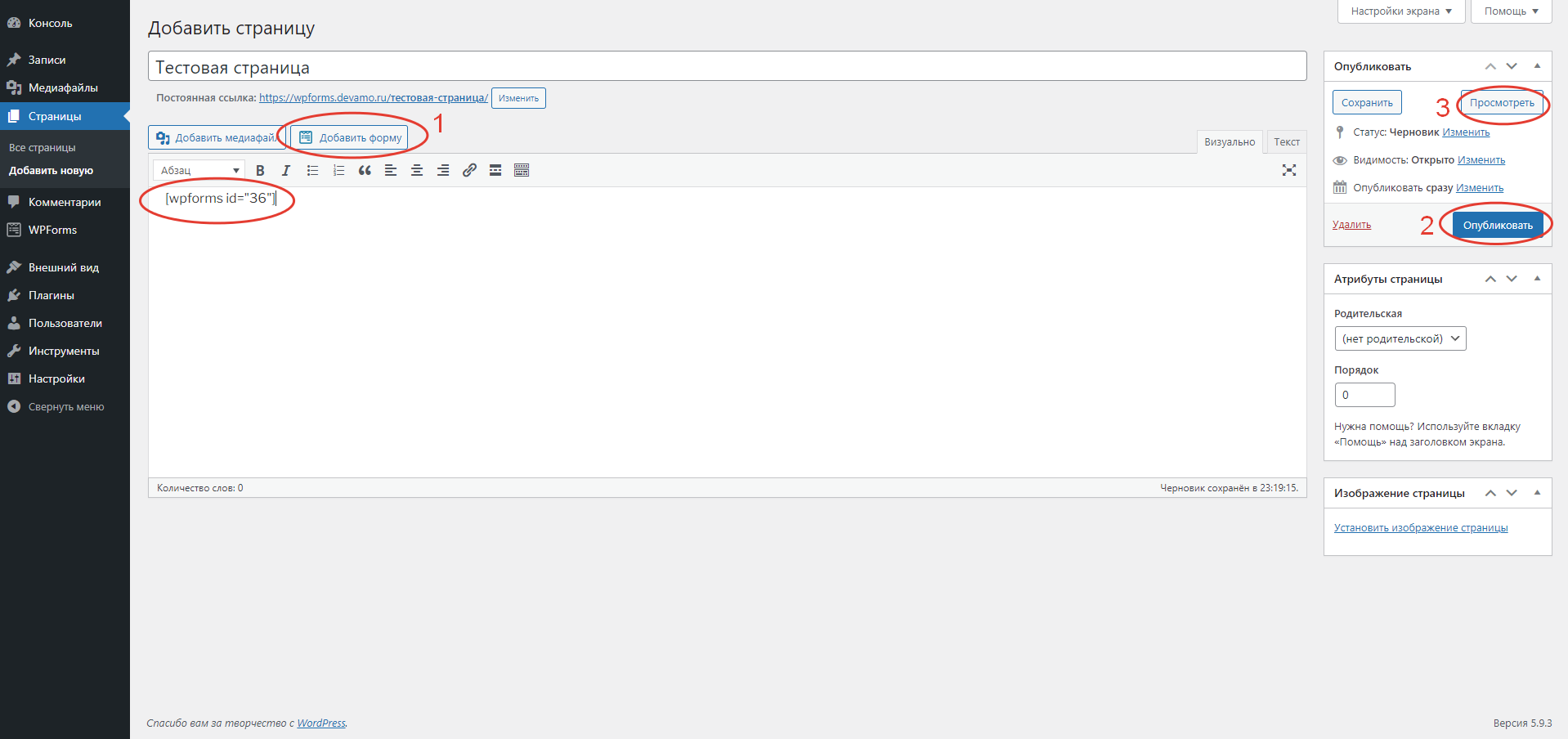 WpForms Wordpress интеграция с amoCRM